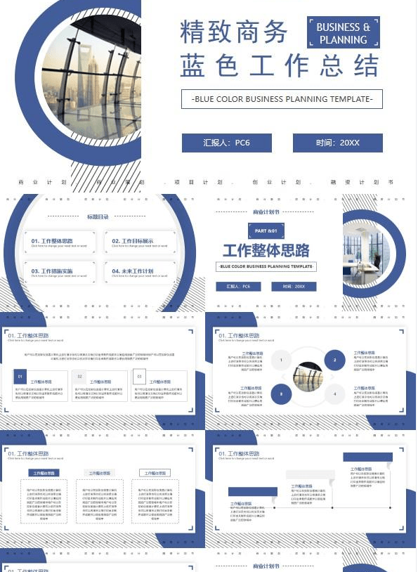蓝色精致工作总结PPT模板 v3.12