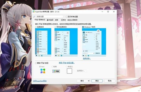 SuperStart开始菜单设置 v4.4.175