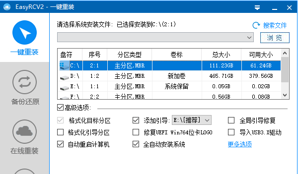 EasyRCV2一键重装 v2.0.11