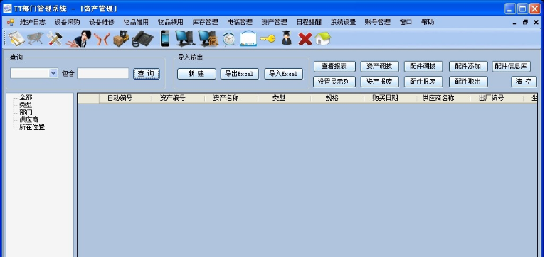 IT部门管理系统绿色免费版 v5.3