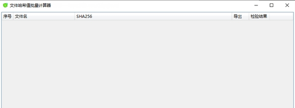 文件哈希值批量计算器绿色版 v1.2.3