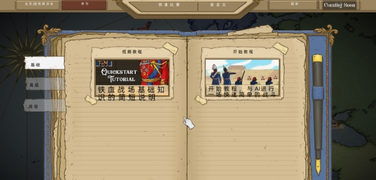 铁血战场Fire Maneuver汉化补丁 v1.3