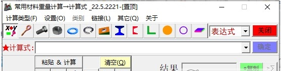 常用材料重量计算工具 v22.5.2225