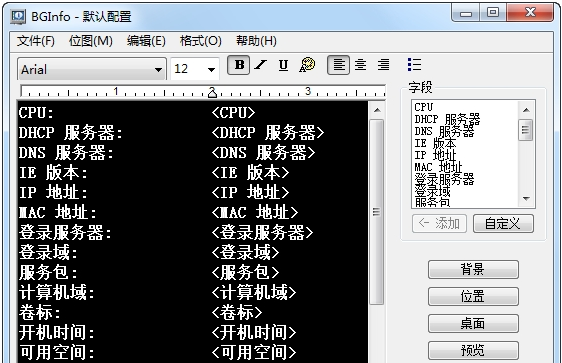 BGInfo32位/64位中文汉化版 v4.33