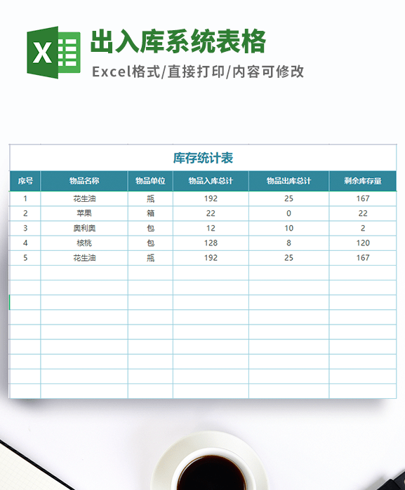 出入库系统表格模板 v2.65