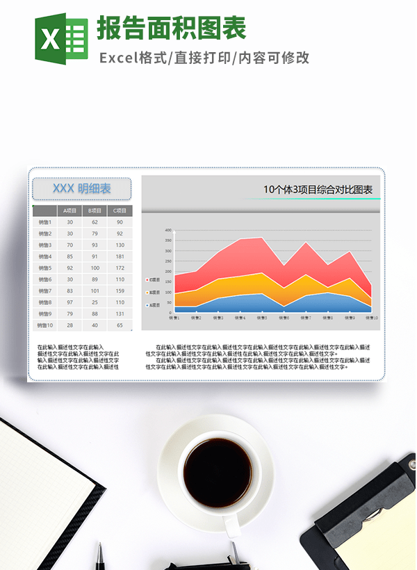 报告面积图表模板 v1.39