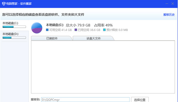 电脑管家软件搬家 v15.4.22898.303