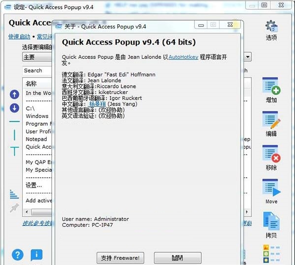 Quickaccesspopup快速启动菜单工具 v11.5.8.2