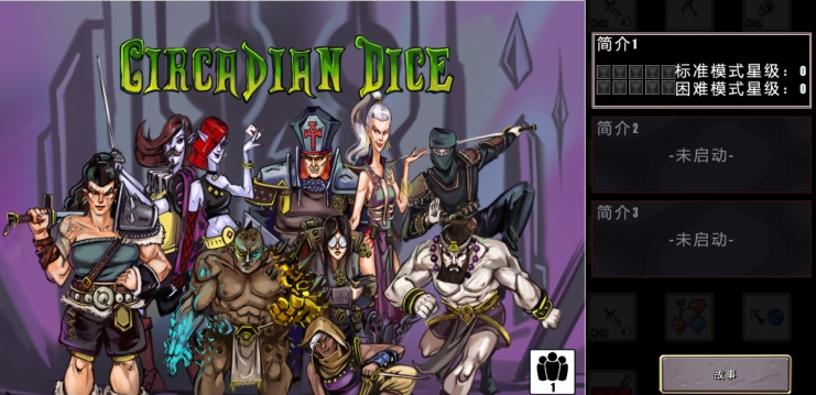 昼夜节律骰子汉化补丁 v1.2
