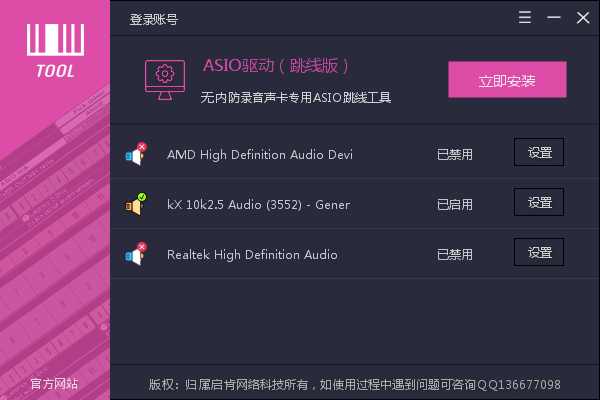 ASIO驱动(跳线版) v4.6