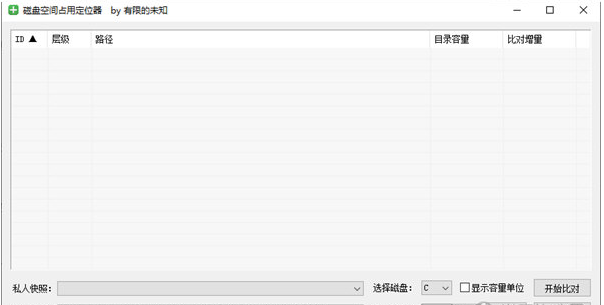 磁盘空间占用定位器 v1.3
