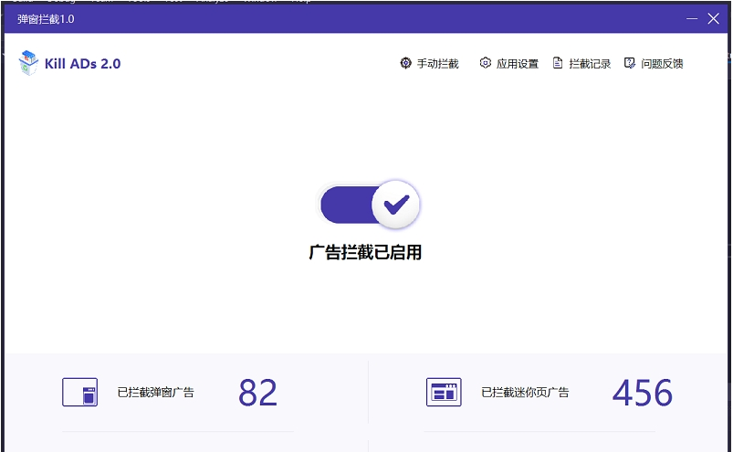 弹窗拦截助手 v1.3