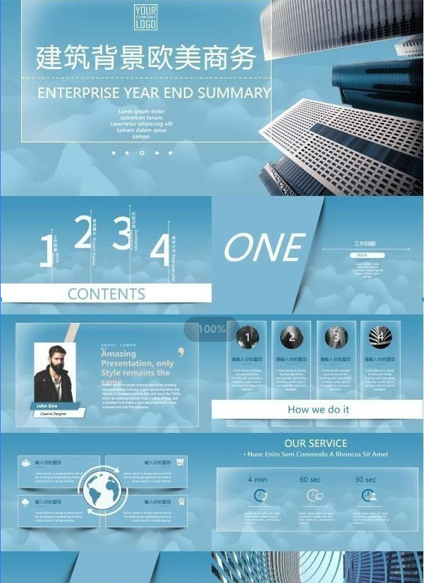 发达建筑欧美风商务汇报PPT模板 v3.37
