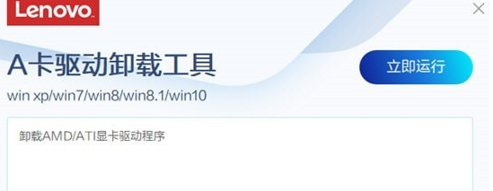 A卡驱动卸载工具 v4.12