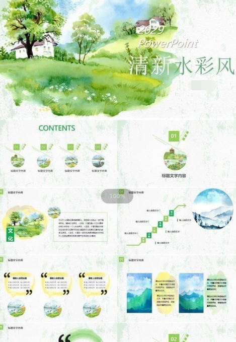 清新绿色水彩山村PPT模板 v2.43