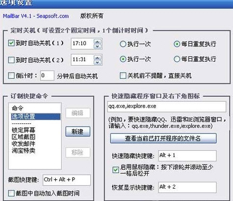 无忧定时关机 v2.10