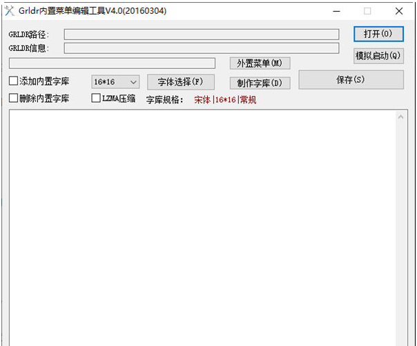 Grldr内置菜单编辑工具 v4.3