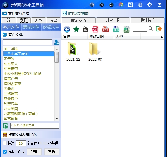 新印联效率工具箱软件 v3.2.11