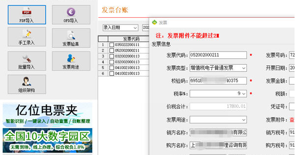 亿位电票夹 v1.3