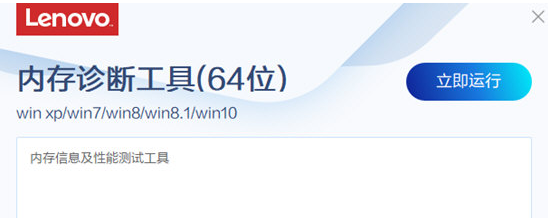 联想内存诊断工具 v3.94