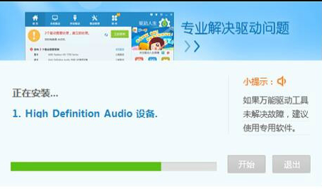 万能声卡驱动免费最新 v2011.4