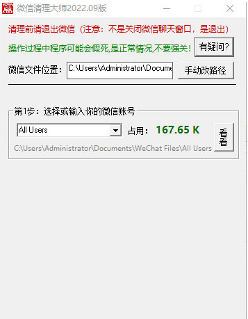 微信清理大师 v2022.11