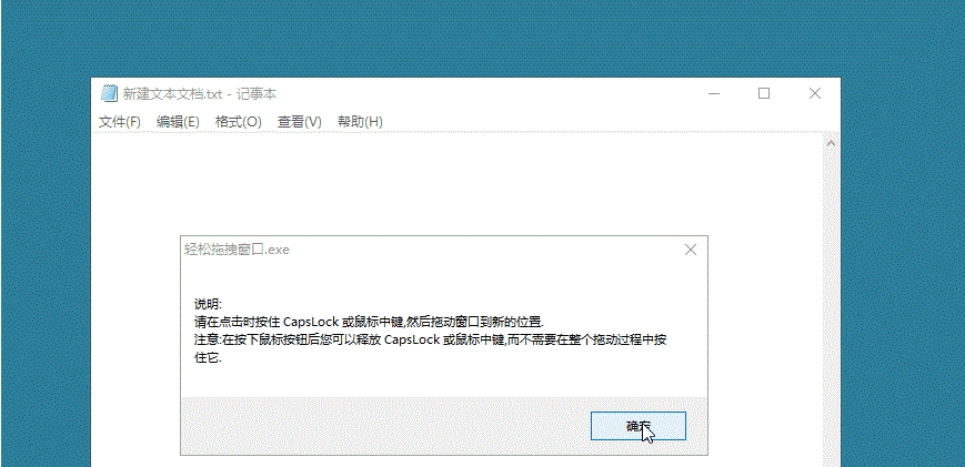 轻松拖拽窗口工具 v1.1.33.12