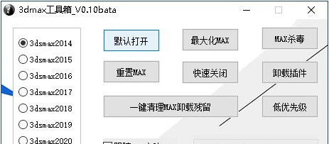 阿东3dmax工具箱 v0.12