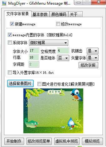 MsgDiyer–GfxMenu Message(U盘启动制作工具) v2.0.3.627