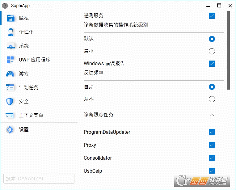 SophiApp中文绿色免费版 v1.0.84.3