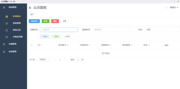 云点复制 v1.0.0.177