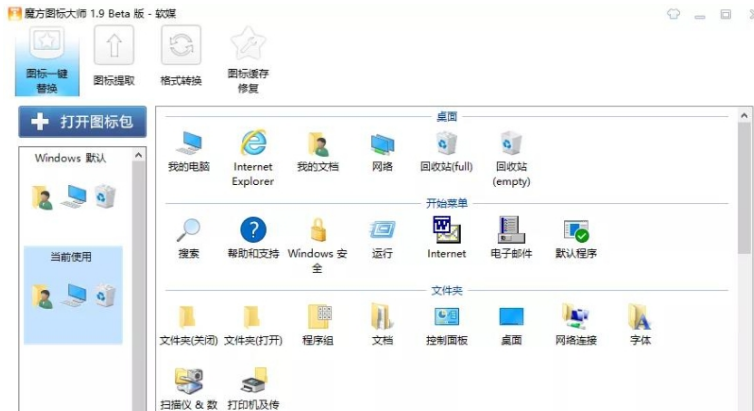 魔方图标大师绿化版 v1.0.12