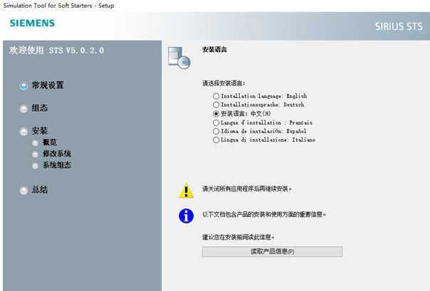 西门子软启动器 v5.0.2.4