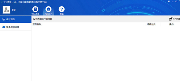 中国兵器投标管家 v5.8
