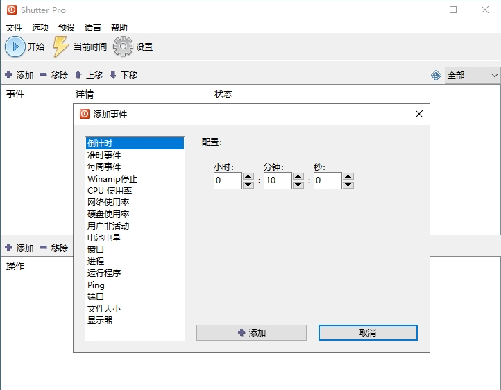 Shutter Pro中文单文件版 v4.9