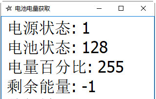 电池电量获取 v1.3