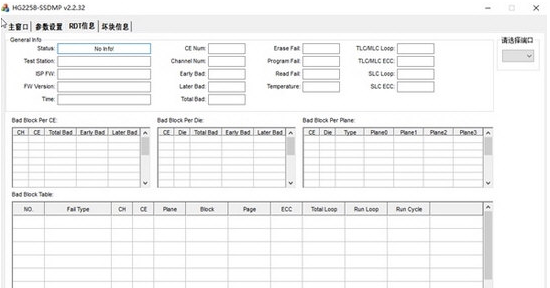 万能固态硬盘量产工具 v2.72