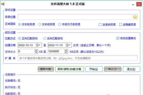 文件清理大师 v1.10