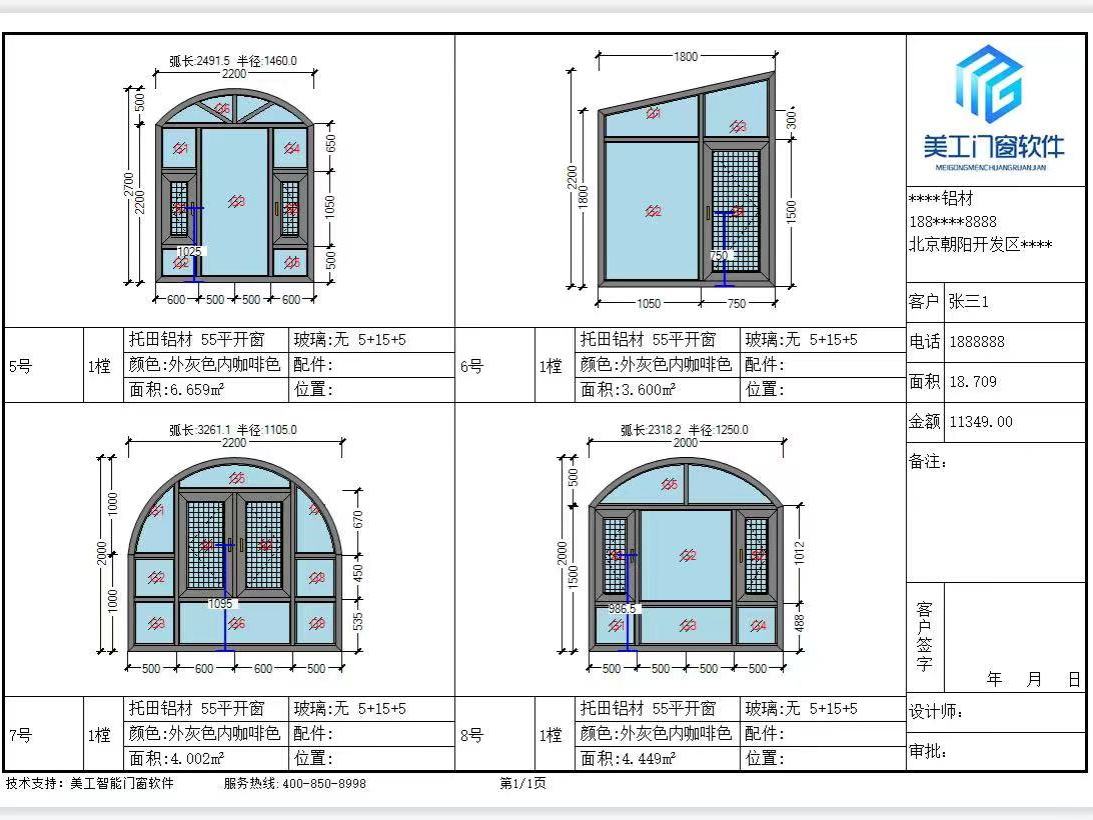 美工智能门窗软件 v1.3