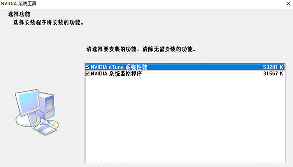 nvidia系统工具 v6.11