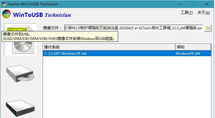 Hasleo WinToUSB Technician Portable中文注册激活版 v7.6