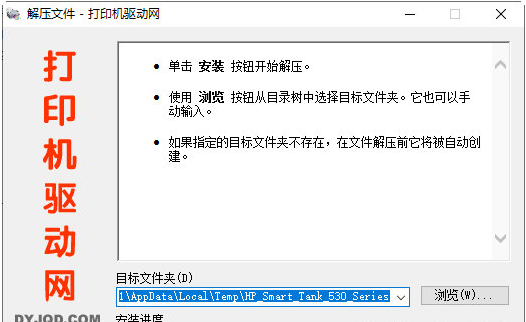 hp smart tank530驱动 v2.8