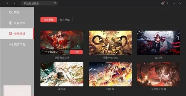 阴阳师动态桌面壁纸 v0.0.4