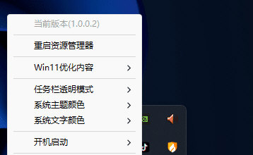 透明任务栏工具 v1.0.0.4