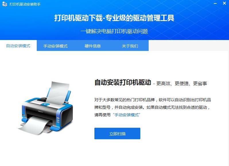 打印机驱动安装助手 v2.3