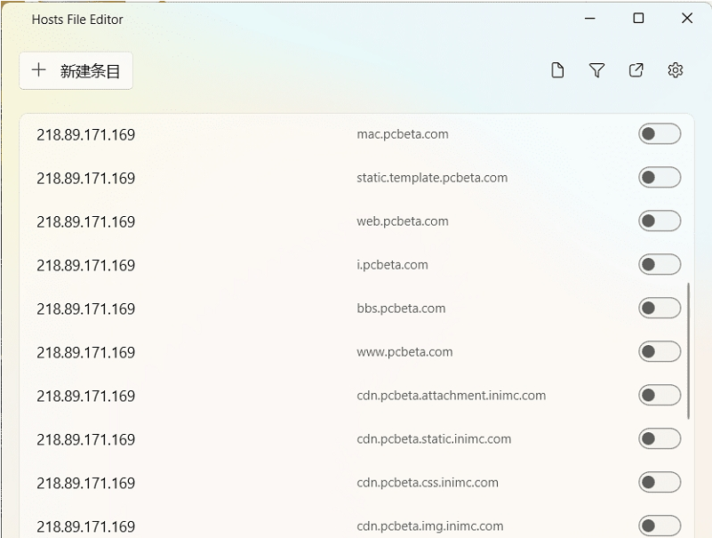 hosts编辑器powertoy提取版 v2.14