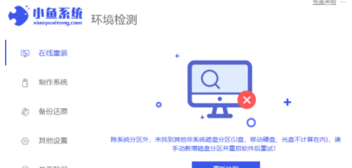 小鱼系统环境检测工具 v12.5.49.1872