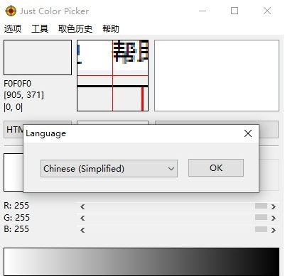 Just Color Picker屏幕颜色拾取 v5.10