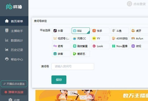 咩播直播软件 v0.13.104