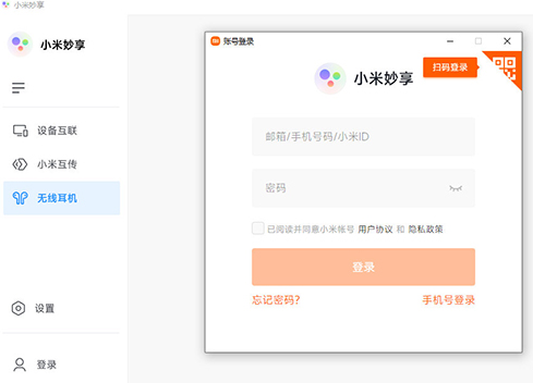 小米妙享 v3.0.2.71